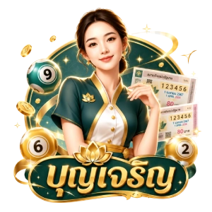 เว็บหวยบุญเจริญ play